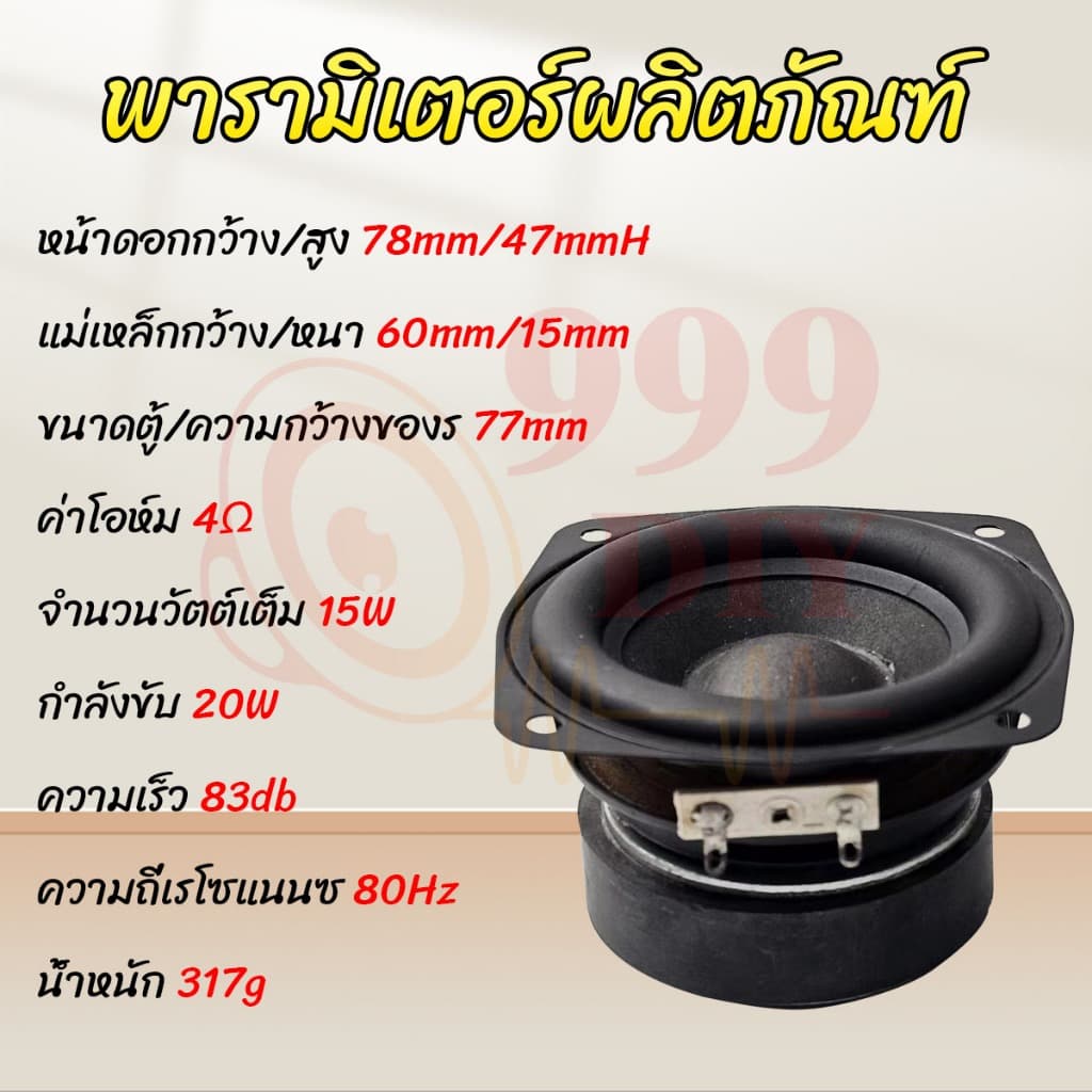 999DIY L Brand กลาง 3 นิ้ว 4Ω 15W กลาง3นิ้ว ดอกลำโพง3นิ้ว ดอก3นิ้วเบส ลำโพงฟลูเรนจ์ 3” ดอกลำโพง3นิ้ว ดอกเสียงกลาง3” รูปที่ 4