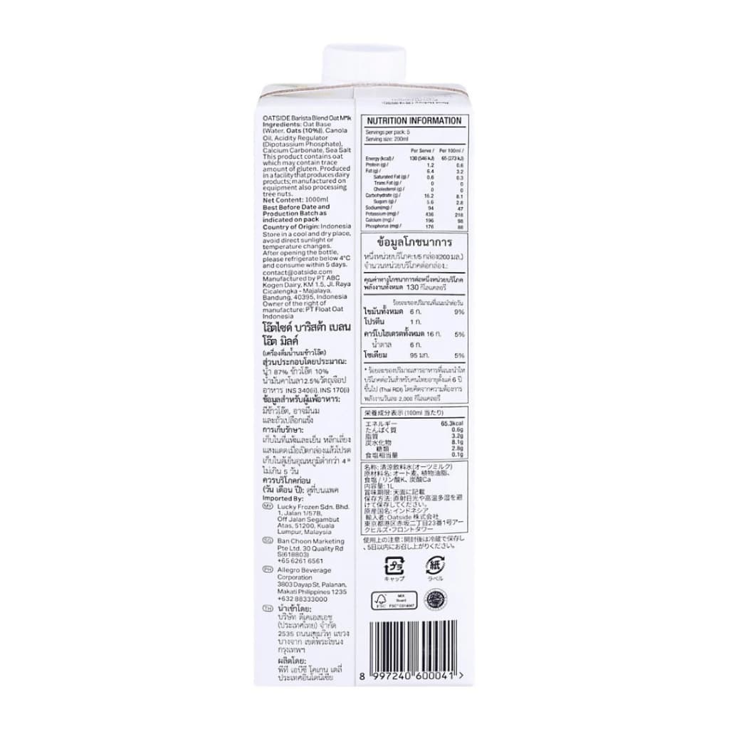 OATSIDE Oat Milk โอ๊ตไซด์ นมข้าวโอ๊ต รสจืด 1ลิตร 1กล่อง**แพ็คเกจใหม่ รูปที่ 4