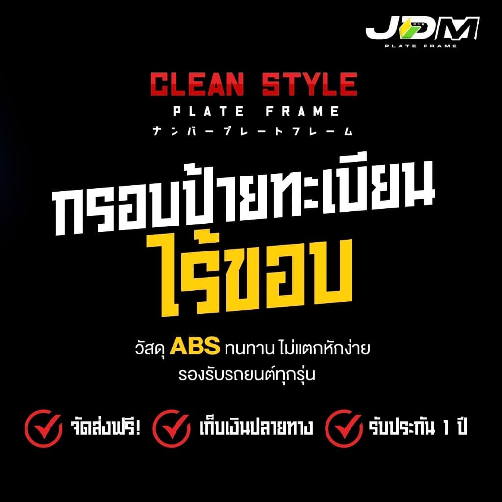 ส่งด่วนภายใน 4 ชั่วโมงกรอบทะเบียนรถยนต์ไร้ขอบ + ชุดน็อต กาวแน่นๆเต็มแผ่น 1 ชุดได้ 2 ชิ้น รูปที่ 2