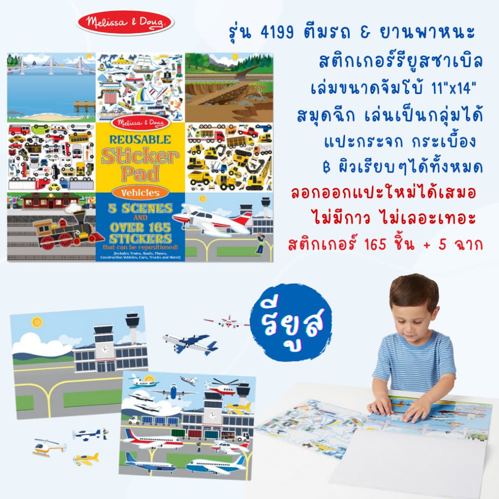 สุดคุ้ม! สมุดสติ๊กเกอร์ x5 ฉาก สติ๊กเกอร์แปะซ้ำได้ ไม่ทิ้งคราบ Reusable Sticker Melissa & Doug ชิ้นใหญ่ รูปที่ 8
