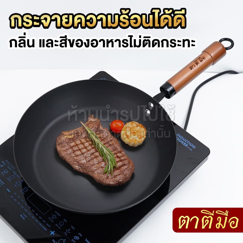 ตาตีมือ กระทะเหล็กเผา รุ่น EASY-Grill ก้นแบน กระทะสเต๊ก ย่างสเต๊ก ย่างเนื้อ เผาพร้อมใช้ ร้อนเร็ว ผัดลื่น รูปที่ 6