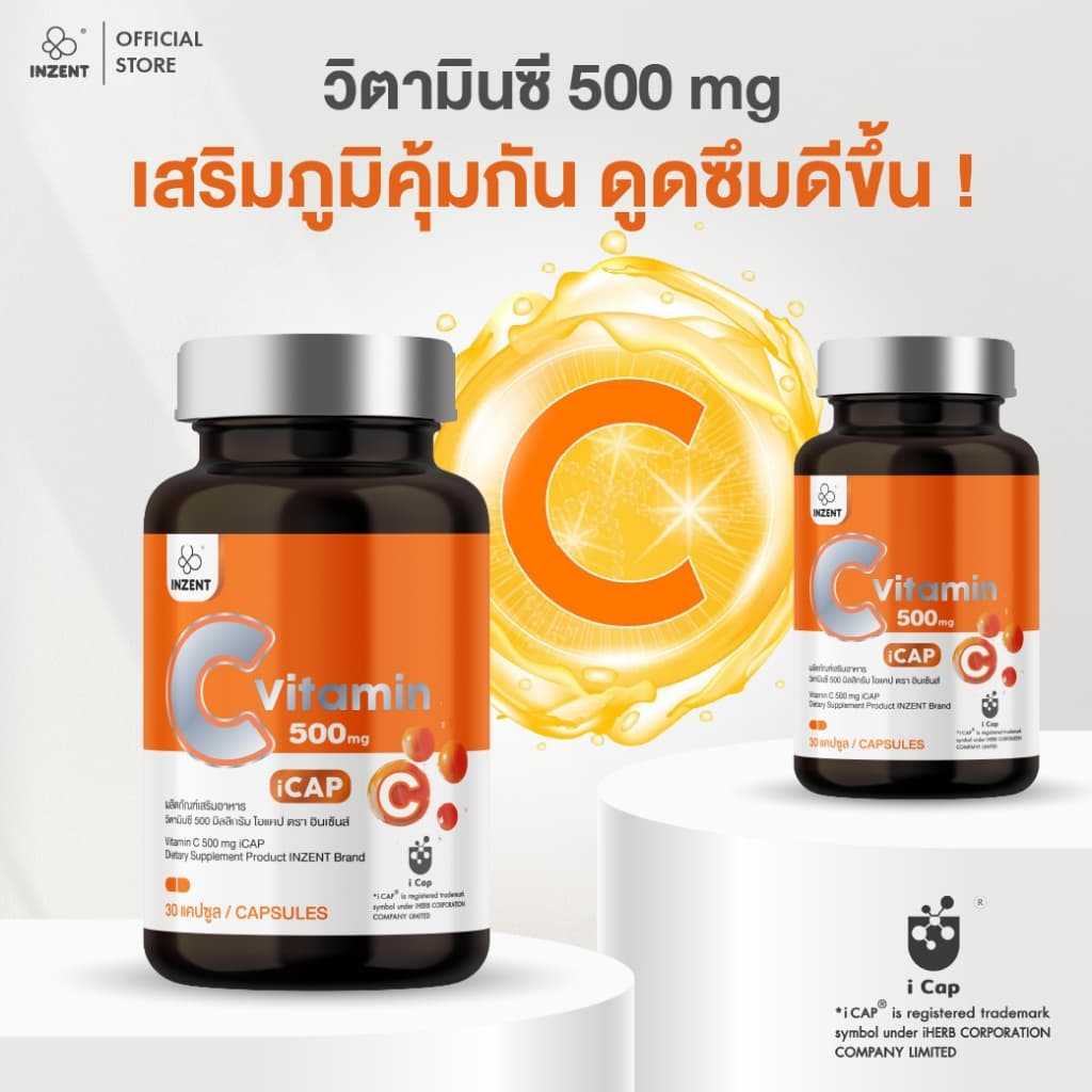 New!! Vitamin C 500mg.iCAP สูตรบำรุงผิวพรรณ ผิวแพ้ง่าย ผิวโดนแดดบ่อย เสริมภูมิ ตรา inzent รูปที่ 4