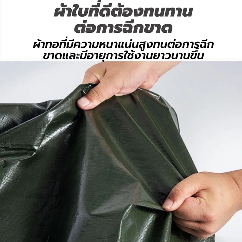 ผ้าใบกันฝน ผ้าใบกันแดดกันฝน ผ้ากันฝน ผ้าใบ อย่างดี วัสดุPE ผ้าใบกันแดด คุณภาพสูง กันสาด คลุมรถ 2x4 3x5 เมตร รูปที่ 3
