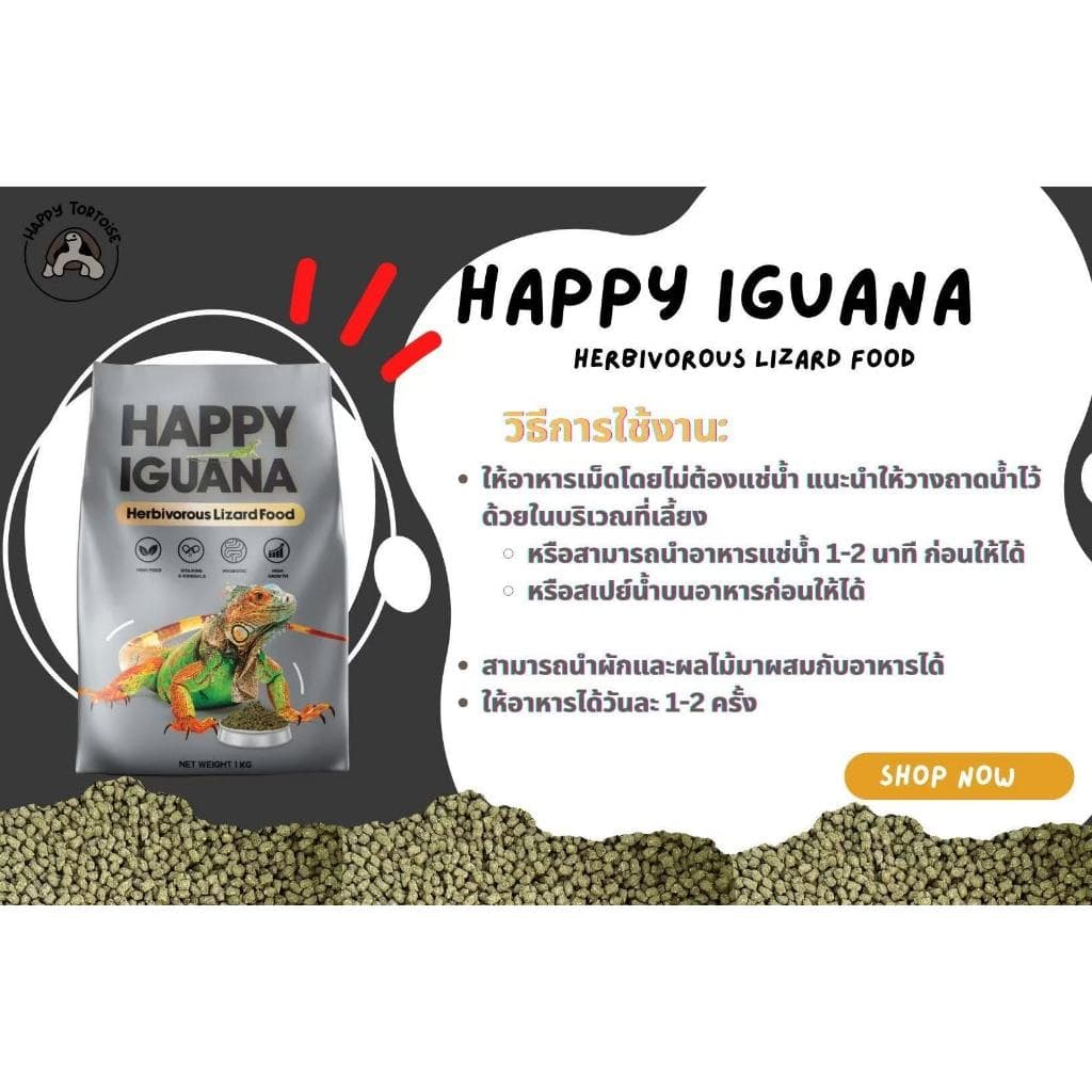 Happy Iguana Herbivorous Lizard Food อาหารอิกัวน่า อาหารกิ้งก่ากินพืชทุกชนิด รูปที่ 3