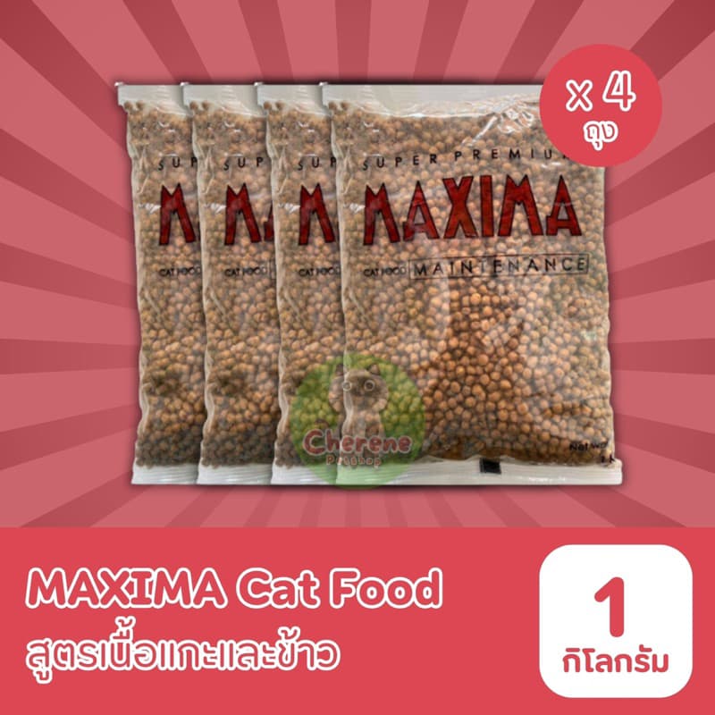 Maxima อาหารแมวแบบเม็ด ขนาด 1 kg. รูปที่ 4