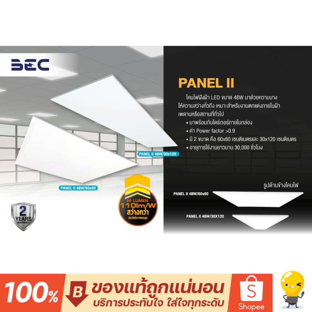 BEC โคมไฟ Panel LED รุ่น PANEL II 48w มี 4000k 6500k หนา 3.8ซม. ขนาด 60x60 / 30x120 ประกันศูนย์ รูปที่ 3