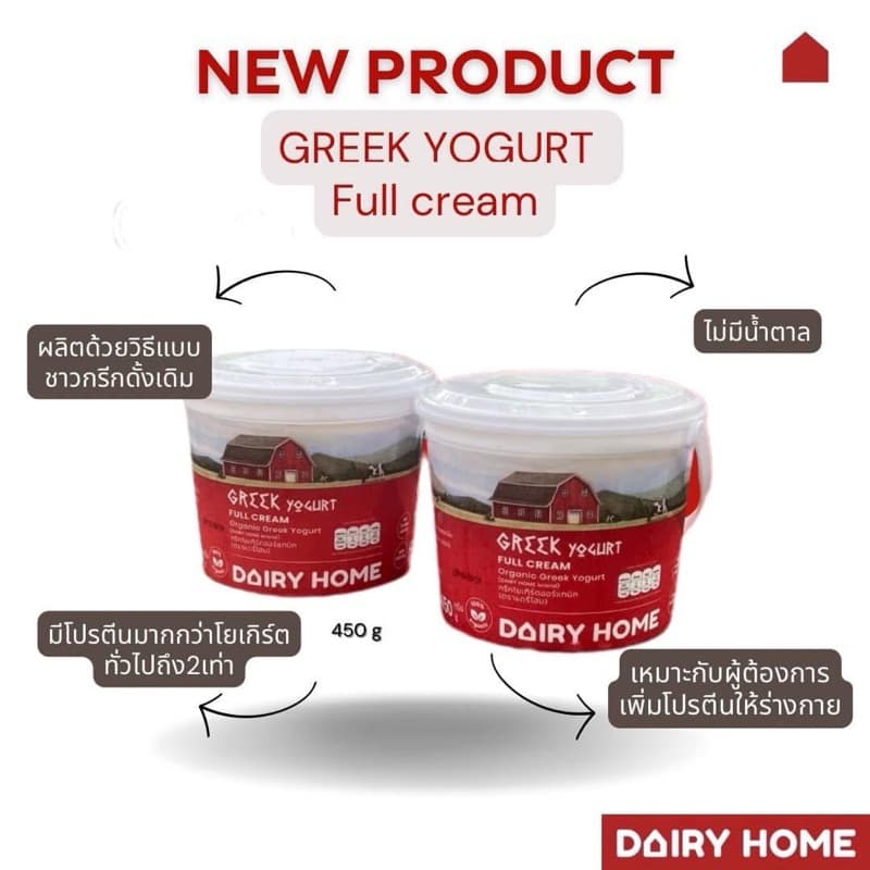 Greek yogurt full cream กรีกโยเกิร์ตออร์แกนิค ตราแดรี่โฮม 450 กรัม ****จัดส่งเฉพาะในกรุงเทพ***** รูปที่ 2