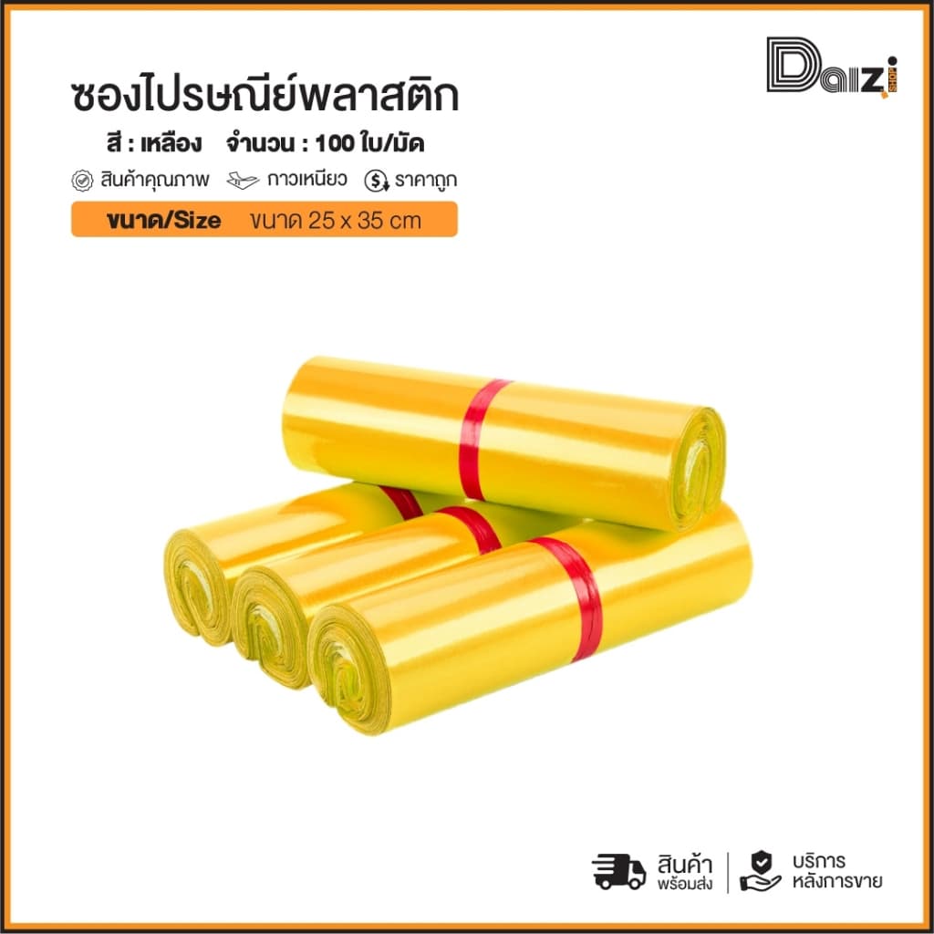 ซองไปรษณีย์ สีเหลือง รวมไซส์ แถบกาว ซองพัสดุ ถุงพัสดุ ถุงไปรษณีย์พลาสติก รูปที่ 5