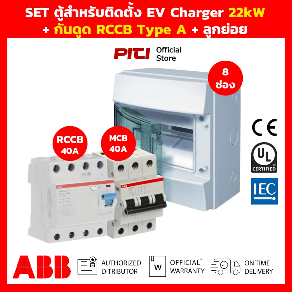 ABB SET ตู้สําหรับติดตั้ง EV Charger พร้อม กันดูด RCCB Type A & เมน MCB วงจรที่ 2 รูปที่ 7