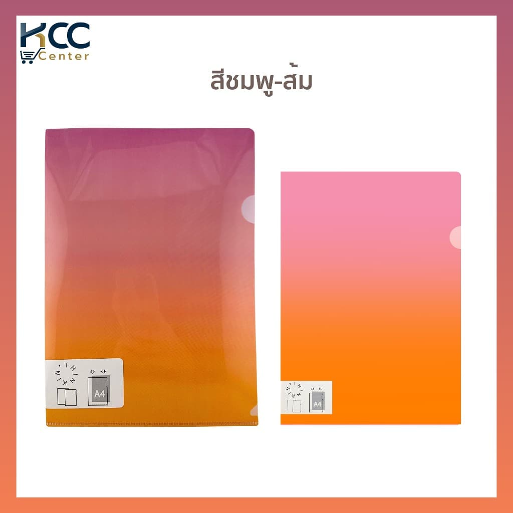 แฟ้มซองพลาสติก A4 หนา 180 ไมครอน ซองใส่เอกสาร สีซองแบบไล่เฉดสี รูปที่ 5