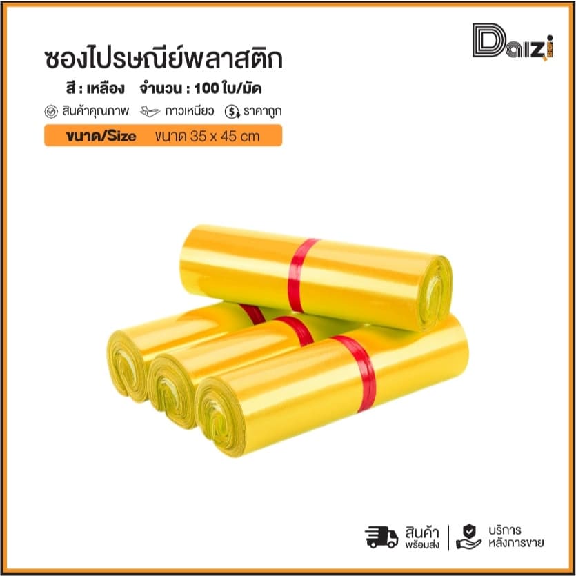 ซองไปรษณีย์ สีเหลือง รวมไซส์ แถบกาว ซองพัสดุ ถุงพัสดุ ถุงไปรษณีย์พลาสติก รูปที่ 8