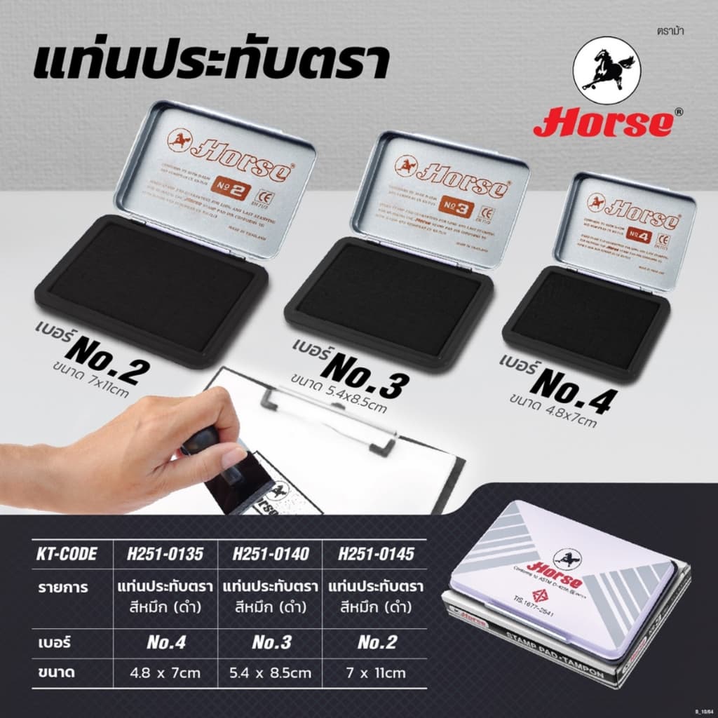 แท่นประทับตราม้า เบอร์ 2,3,4 สีน้ำเงิน/ดำ/แดง และ หมึกเติมแท่นประทับตรา หมึกเติมตลับชาด รูปที่ 3
