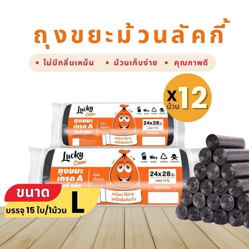ถุงขยะ ลัคกี้คลีน ชนิดม้วน มีให้เลือก5ขนาดS,M,L,Xl,XXL กลิ่นไม่เหม็น ผลิตจากเม็ดพลาสติกใหม่ รูปที่ 4