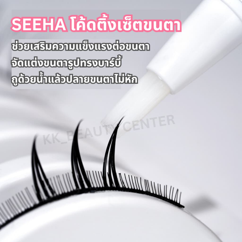 SEEHA โค้ดติ้งเซ็ตขนตา Eyelash Brush Pen 10ml. กันน้ำ ติดทนนาน รูปที่ 4