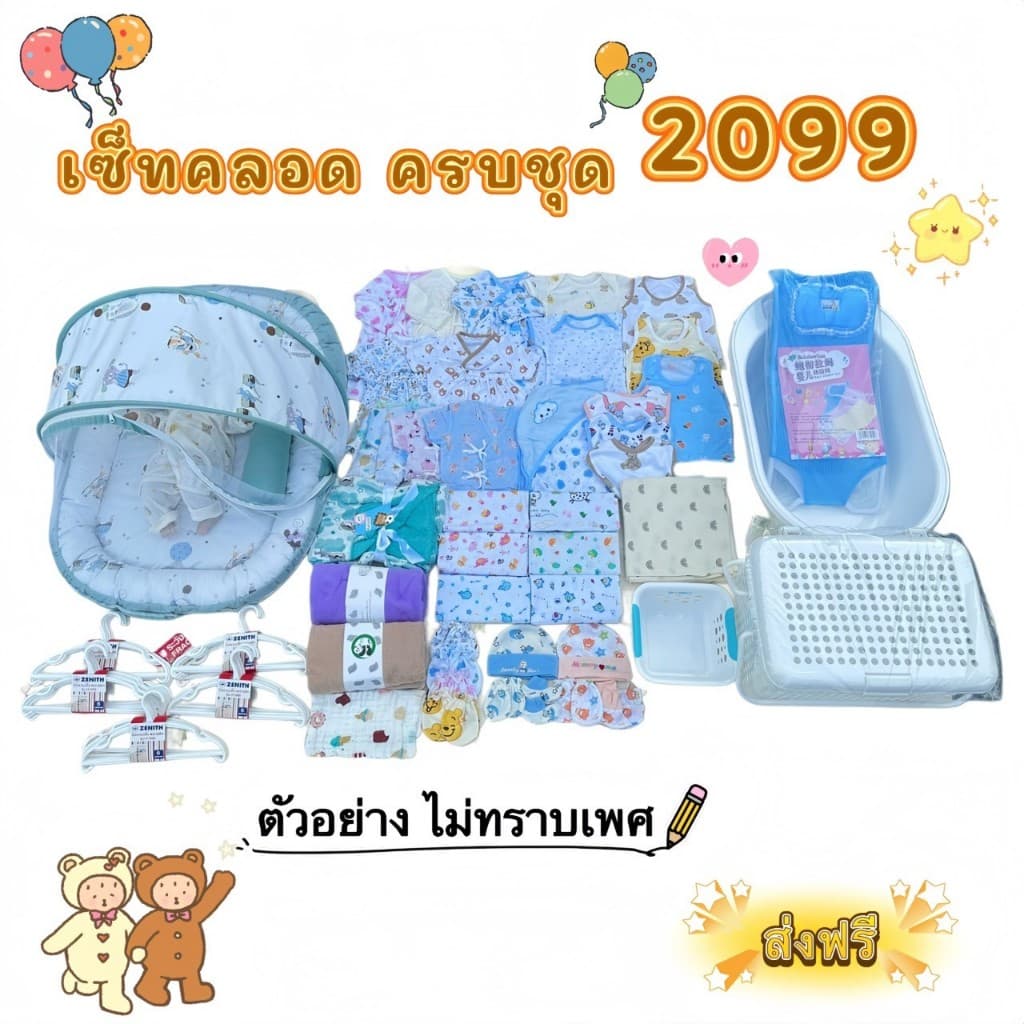 เซ็ทเตรียมคลอด ครบชุด 2,099 สามารถเลือกเพศได้ ทางร้านคละลายที่นอนให้ตามเพศ รูปที่ 3