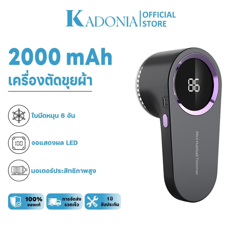 KADONIA Hair Ball Trimmer เครื่องกำจัดขนบนเสื้อผ้า ตัดขุยผ้าได้เร็วและสะอาด จอแสดงผล LED รูปที่ 1
