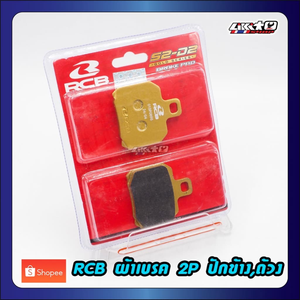RCB ผ้าเบรคแบมโบ้ 2P ด้วง,ปักข้าง gold series รูปที่ 2