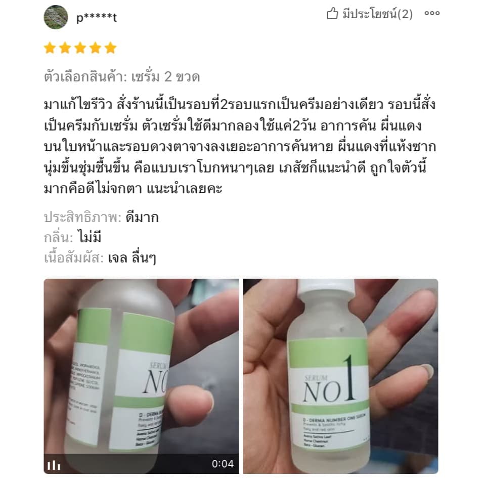 เซรั่ม D-Derma เซ็บเดิร์ม ผิวแห้ง ลอก คัน แดง ผิวแข็งแรง แพ้ ผิวหนังอักเสบ ผดผื่น ชุ่มชื่น รูปที่ 9