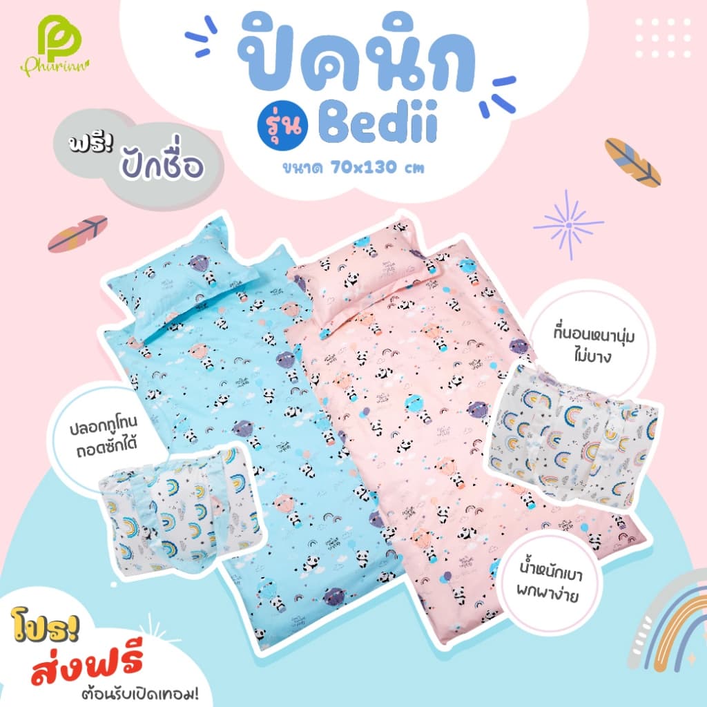 ขายดี!! ที่นอนเด็กอนุบาล ที่นอนเด็ก รุ่น Bedii สำหรับเด็ก +ปักชื่อฟรี รูปที่ 9