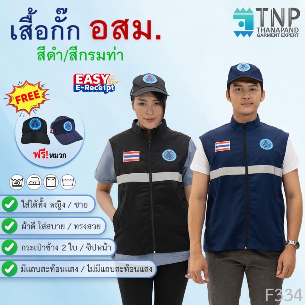 เสื้อกั๊กอสม. เสื้อกั๊ก อสม ราคาถูกแถมหมวกฟรี สีกรม/สีดำ คอตั้ง ซิปหน้า กระเป๋า2 ข้าง รหัสสินค้า:F334 (ฐานะภัณฑ์)