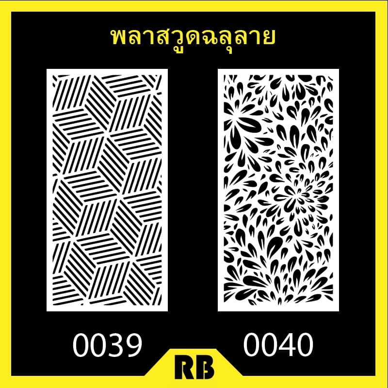 พลาสวูดฉลุลายสีขาว ขนาด 60x120 cm. สำหรับภายนอกและภายใน รูปที่ 7