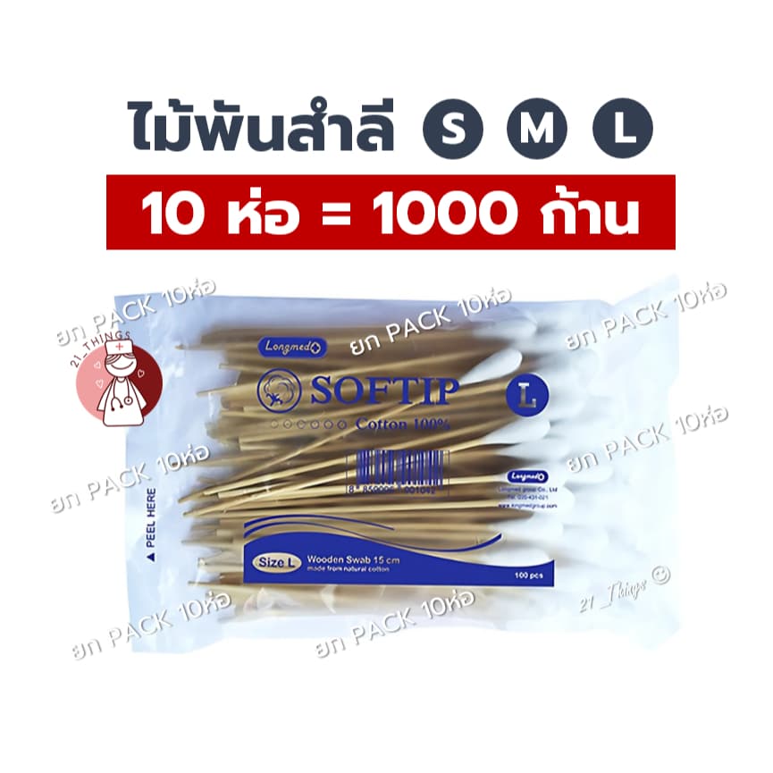 SOFTIP สำลีพันก้าน ไซส์ ซอฟท์ติพ Applicator Swab 1ห่อ=100ก้าน ไม้พันสำลี รูปที่ 2