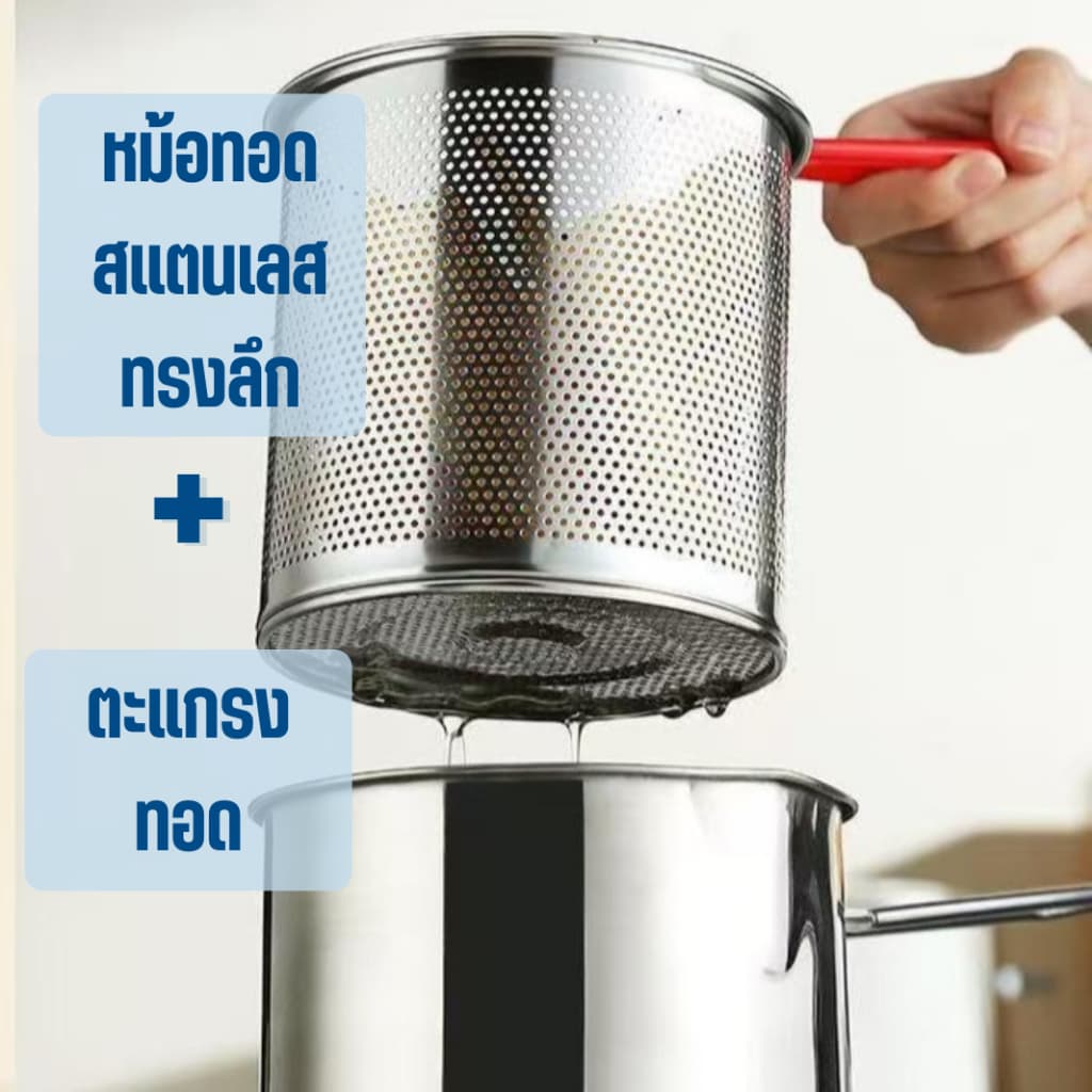 9233 หม้อ หม้อสแตนเลส หม้อทอด หม้ออเนกประสงค์ ทอด/แกง/ต้ม/ลวก มีด้ามจับ รูปที่ 3