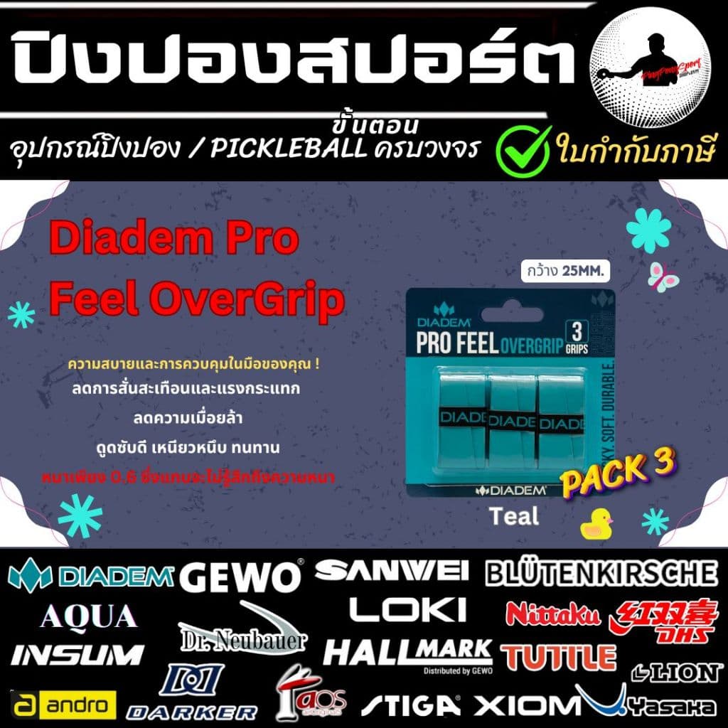 Diadem Pro Feel Overgrip กริป พันด้ามไม้ Pickleball กระชับ ซับเหงือดี ตีได้ยาวนาน Pack 3 ชิ้น รูปที่ 4