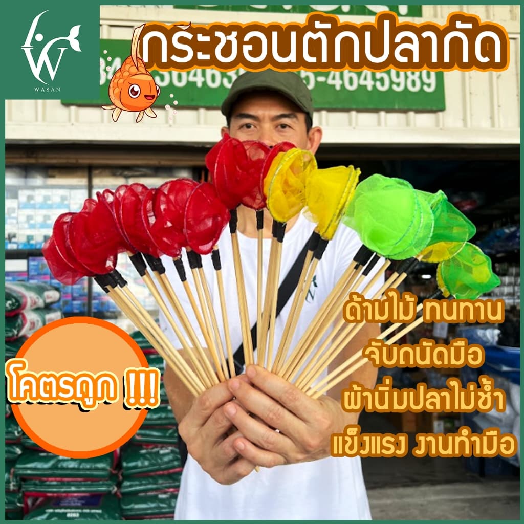 กระชอนตักปลากัด แบบตาข่ายทรงกลม ขนาด 6 CM ไม้ยาว 29 CM คละสี By วสันต์ อุปกรณ์ปลาสวยงาม รูปที่ 2