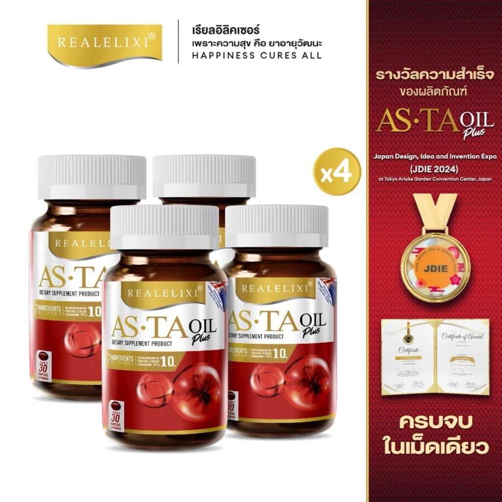 Real Elixir ASTA OIL PLUS บรรจุ 30 เม็ด รูปที่ 1