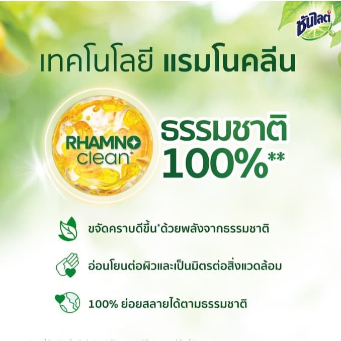 ซันไลต์ น้ำยาล้างจาน แบบถุง 450-500 มล. x2 Sunlight Dishwashing Liquid 450-500 ml. x2 รูปที่ 8