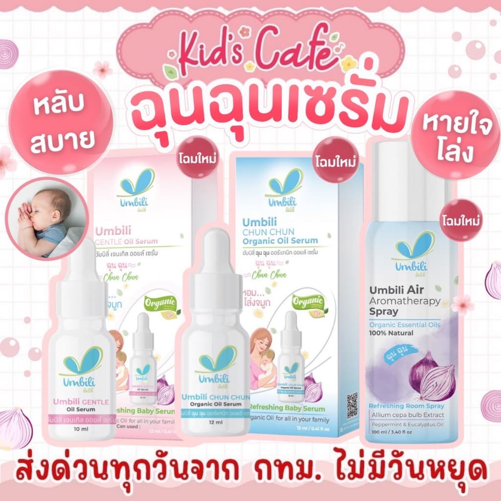 📫ส่งด่วนพิเศษตัดรอบ5โมง📫Umbili ฉุน ฉุน เซรั่มหอมแดง บาล์มหอมเเดง บรรเทาอาการหวัดคัดจมูก สดชื่น