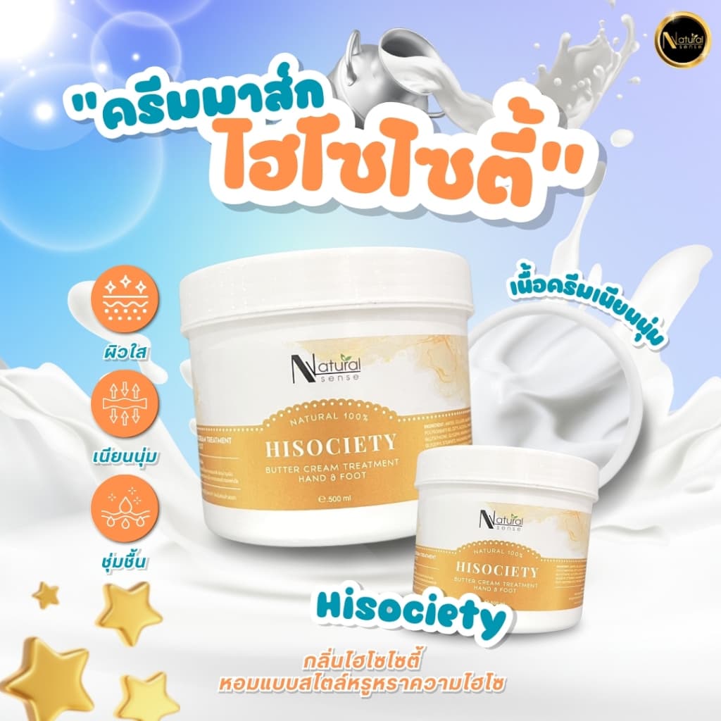 ครีมมาส์กมือ เท้า ไวทเทนนิ่ง บอดี้มาร์คผิวกระจ่างใส Natural Sense Butter Cream Treatment Hand & Foot รูปที่ 4