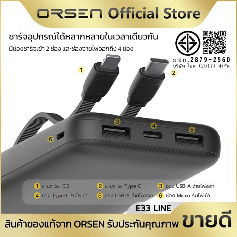 พาวเวอร์แบงค์ชาร์จเร็ว 10000mAh พร้อมสายชาร์จในตัว 2สาย Type-C/iOS 4พอร์ต ORSEN Eloop E33 Line รูปที่ 5