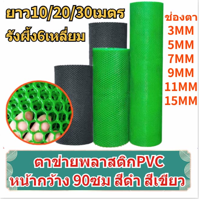 ตาข่ายพลาสติกสีเขียวสีดำ ยกม้วน10/30 เมตร หน้ากว้าง180ซม ตาข่าย6เหลี่ยมรังผึ้ง รูปที่ 9