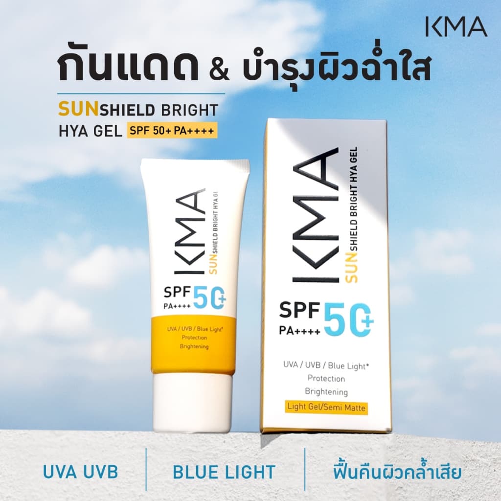 KMA กันแดด Sunshield Bright HYA Gel SPF 50+ PA++++ เนื้อเจลเบสน้ำ รูปที่ 1