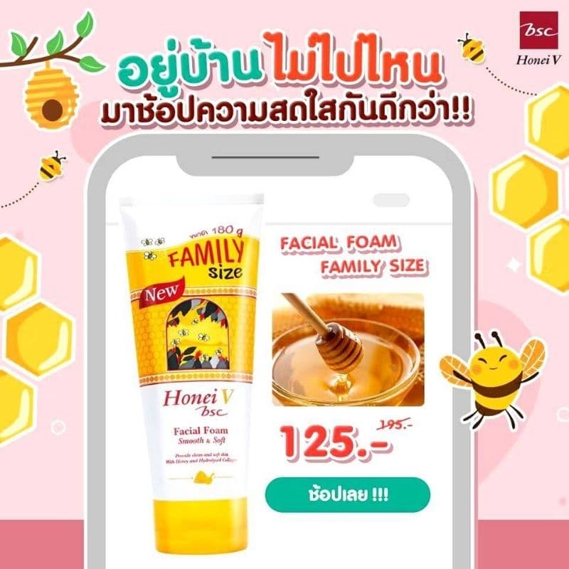 HONEI V BSC FACIAL FOAMFAMILY SIZE 180 G. โฟมน้ำผึ้ง สูตรยอดนิยม ผิวหน้าสะอาดขายดีอันดับหนึ่งสต็อกใหม่ตลอด รูปที่ 7