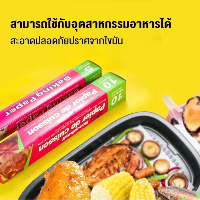 กระดาษรองอบ กระดาษไข อบขนม อาหาร ทนความร้อนสูง Non-Stick Baking Paper รูปที่ 3