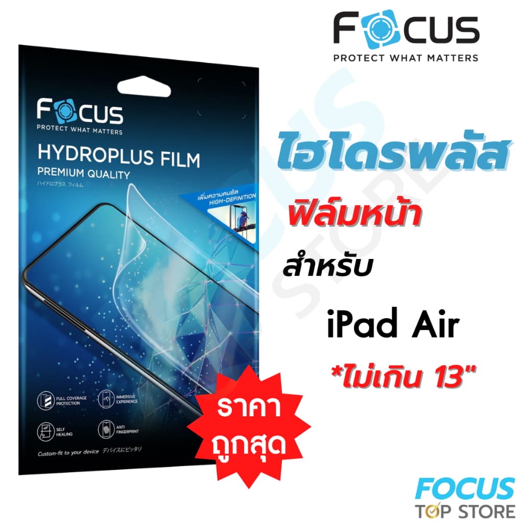 ฟิล์มไฮโดรเจล แอร์ Focus Hydroplus สำหรับ iPad Air ไอแพด รุ่น Air8 7 Air6 Air5 Air4 2020 Air3 Air2 รูปที่ 1