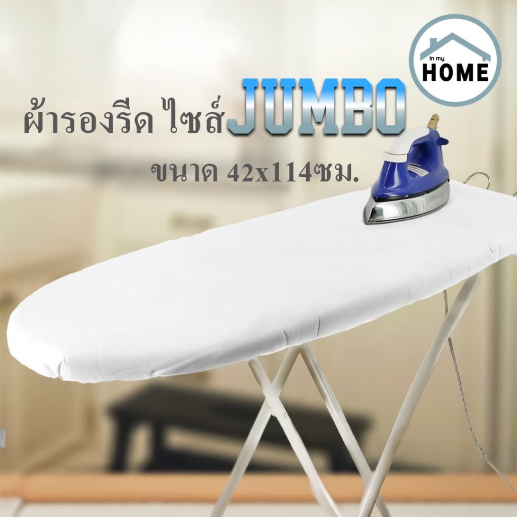 Inmyhome ผ้ารองรีด 42x114ซม.อะไหล่ผ้ารองรีด รูปที่ 1