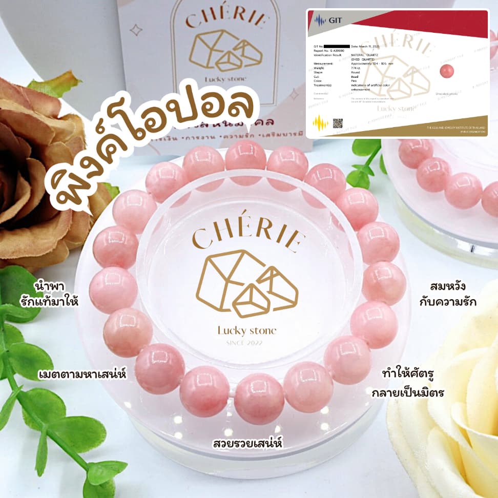 กำไลข้อมือ หินพิงค์โอปอล PINK OPAL - หินแท้ธรรมชาติ ดึงดูดรัก เสริมความรักและความสุข | Cherie Lucky รูปที่ 1