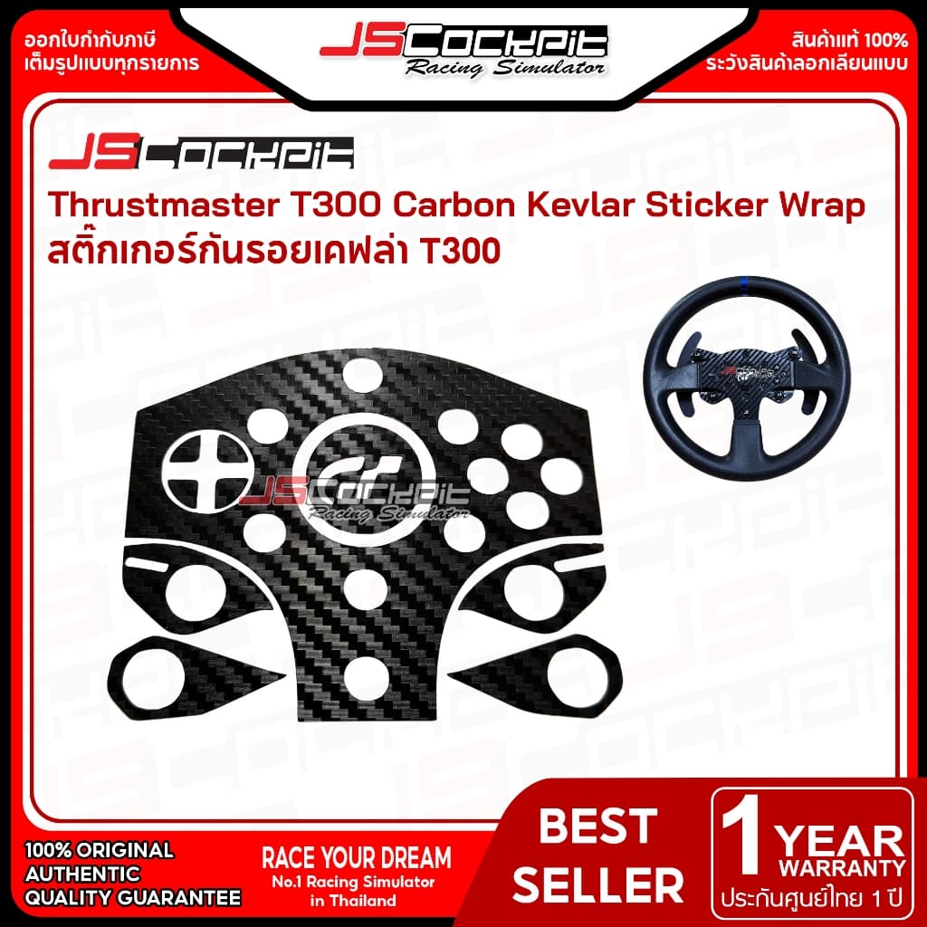 JSCockpit Carbon Kevlar Sticker Wrap Thrustmaster T300 สติ๊กเกอร์เคฟล่ากันรอยสำหรับพวงมาลัย T300 รูปที่ 1