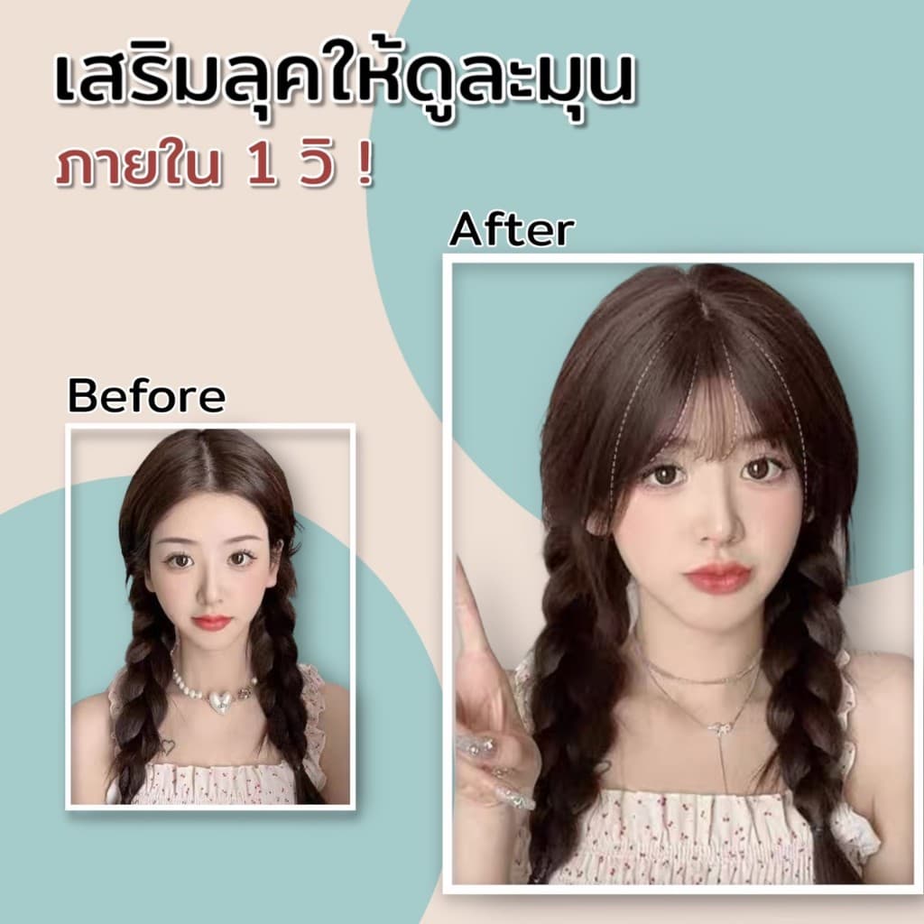 หน้าม้าผมแท้ซีทรู มีปอยผม ทำจากผมจริง ดัด/หนีบ ย้อมสีได้ คุณภาพผมแท้ดีมาก ดูเป็นธรรมชาติ มี 5 สี รูปที่ 4
