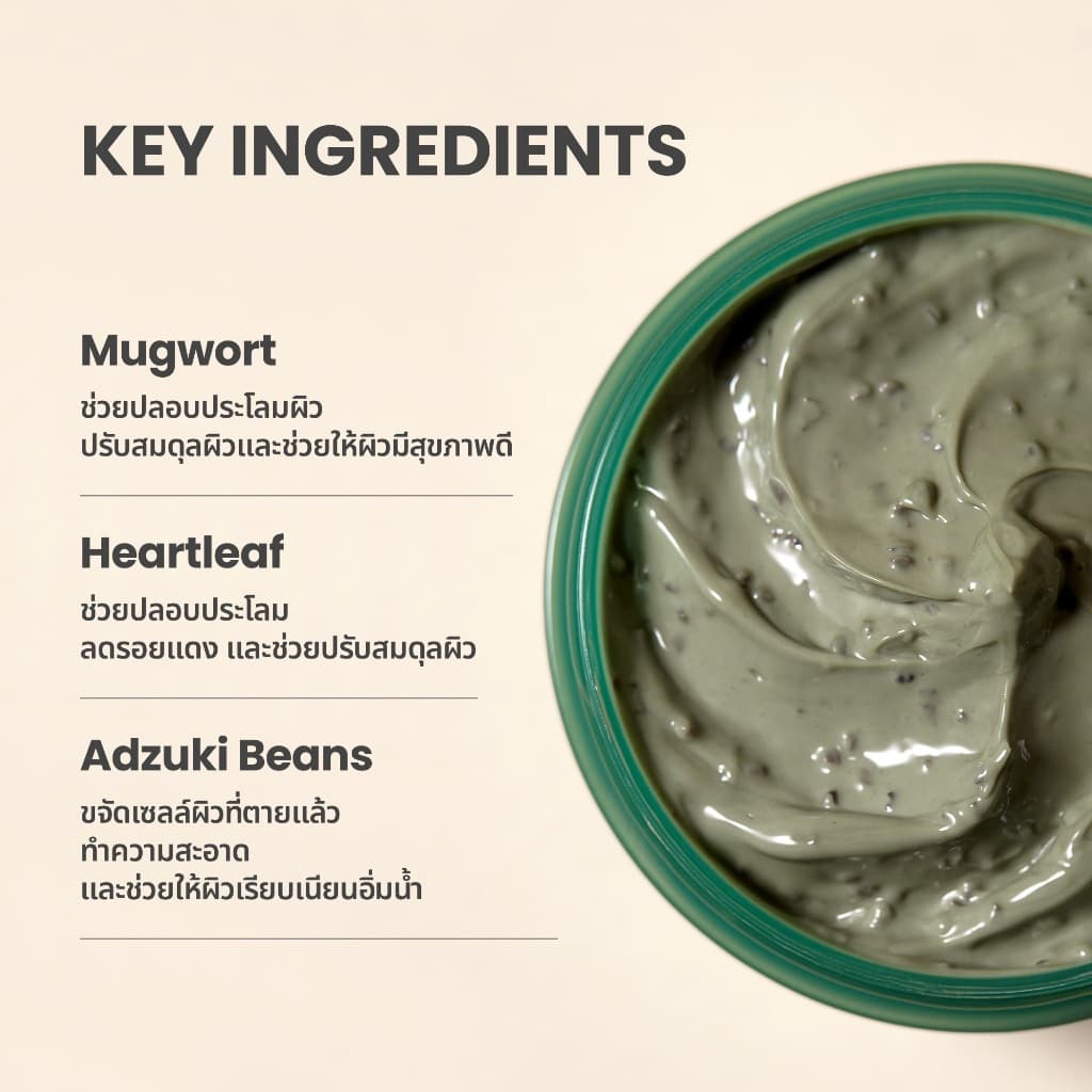 AXIS-Y Mugwort Pore Clarifying Wash Off Pack มักเวิร์ด พอร์ คลาริฟายอิ้ง วอช ออฟ แพ็ค รูปที่ 3