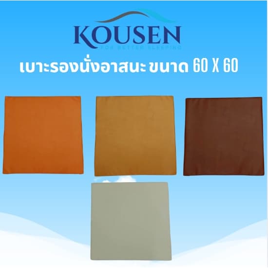 เบาะรองนั่ง อาสนะ เบาะนั่งสมาธิหนังเทียมPVC 60x60cm ชั้นวัสดุยาง PE แบบติดซิปเก็บหัวซิป รูปที่ 1