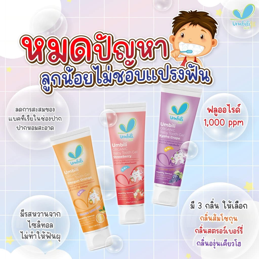 Umbili ยาสีฟันกลืนได้ กลิ่นหอม ยาสีฟัน food grade ปลอดภัยสำหรับเด็ก รูปที่ 4