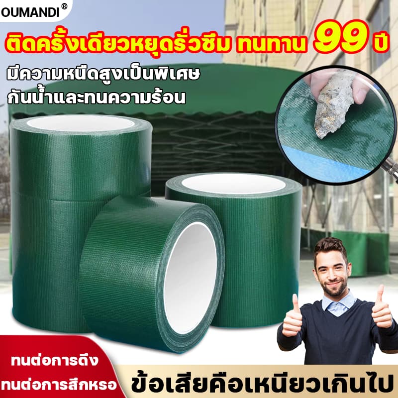 ติดครั้งเดียวไม่รั่วน้ำใน 99ปี เทปกันน้ำซึมOUMANDIเทปกันน้ำซึม ความหนืดสูง กันแดด กันน้ำและทนความร้อ รูปที่ 1