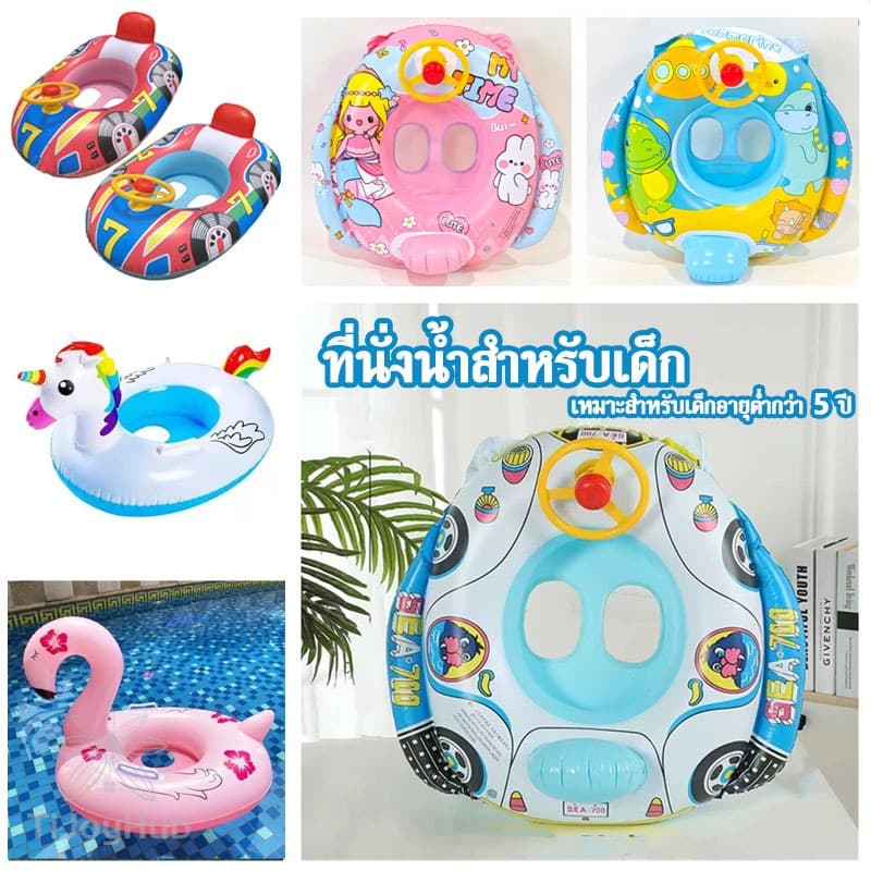 ห่วงยาง ที่นั่งน้ำสำหรับเด็ก ลายการ์ตูนน่ารัก ห่วงยางสัตว์ลอยน้ำ ห่วงยางสอดขาลายสัตว์ ห่วงยางว่ายน้ำ เด็ก ห่วงยางเป่าลม รูปที่ 1