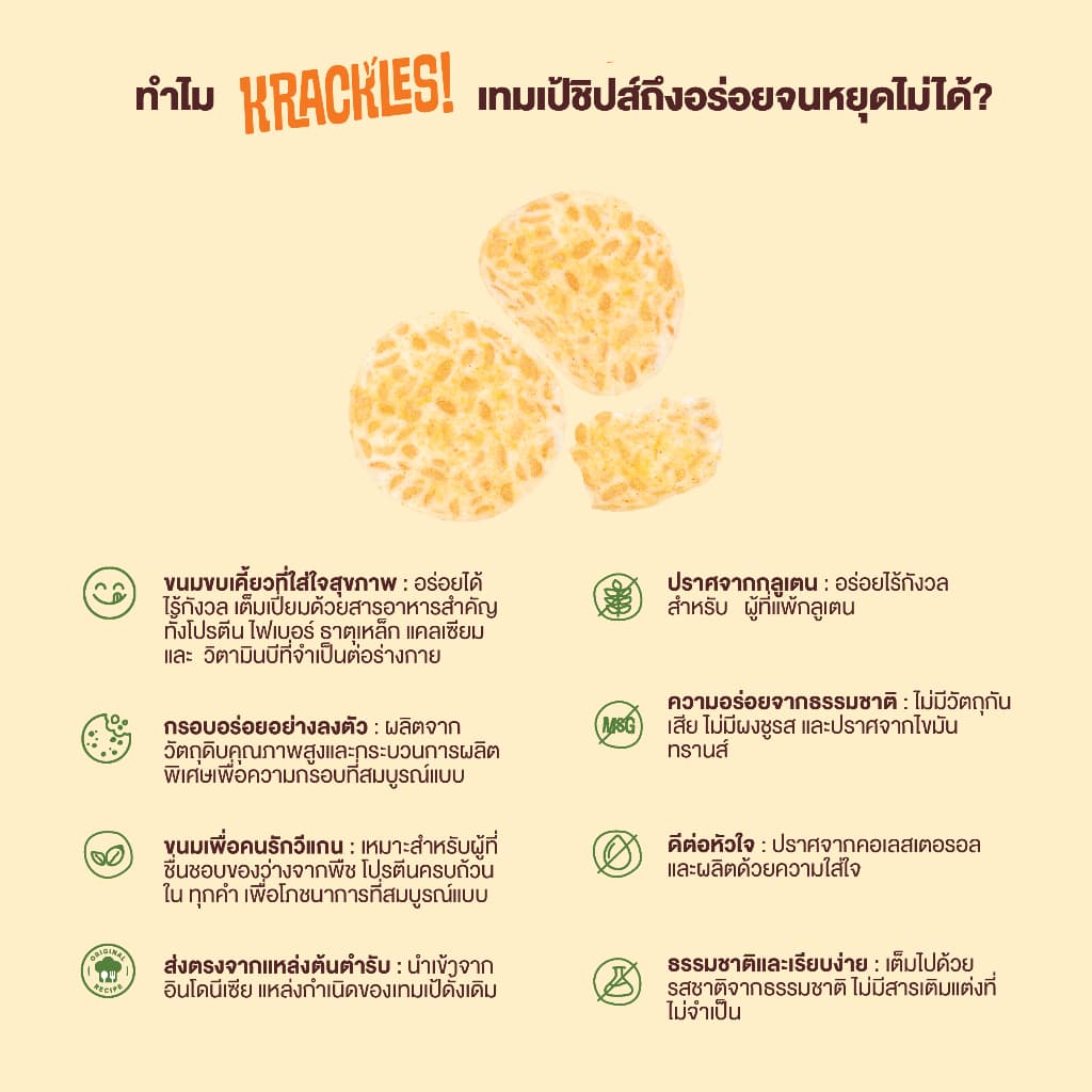 แคร็กเคิลส์ เทมเป้แผ่นกรอบ รสเชดดาร์ชีส 50 กรัม (Krackles! Tempeh Chips Cheddar Cheese Flavor 50g) รูปที่ 3