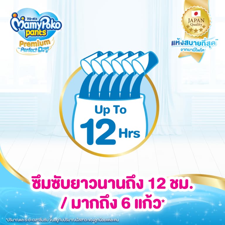 Mamypoko มามี่โพโค ผ้าอ้อมกางเกง 1ห่อ ชาย-หญิง. Boy Girl รูปที่ 6